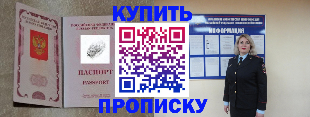 прописка паспорт в Барыше